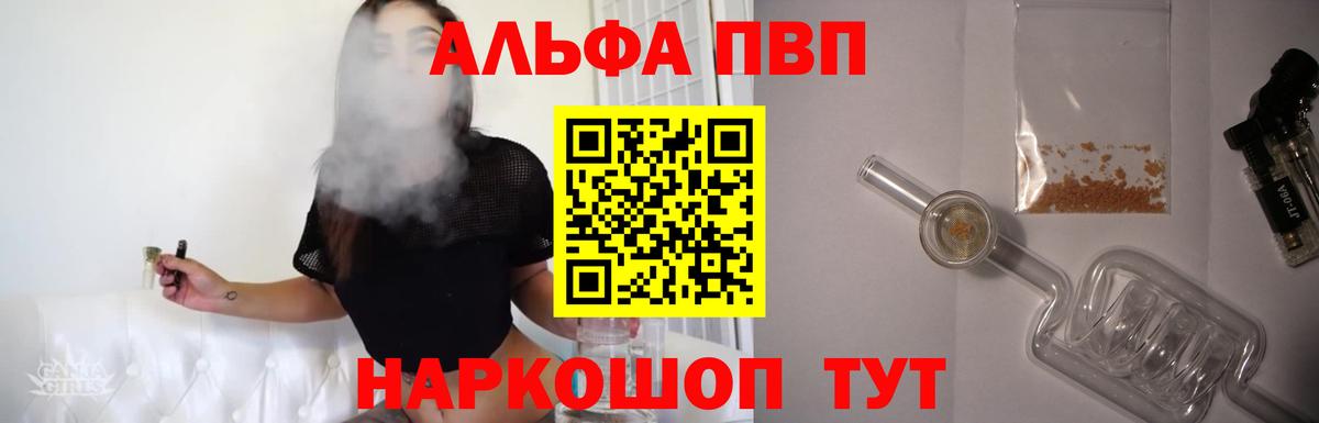 A PVP кристаллы  А ПВП VHQ  Малоярославец  A PVP Crystall  купить закладку  Вход с VPN 