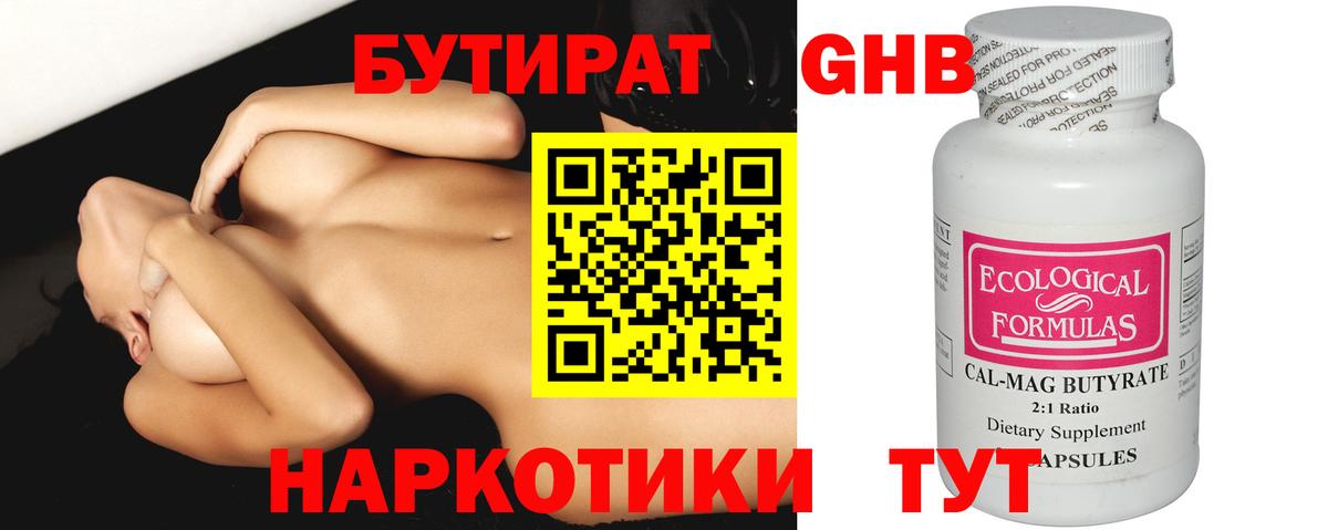 Малоярославец  Бутират 99%  Бутират  Вход с VPN 