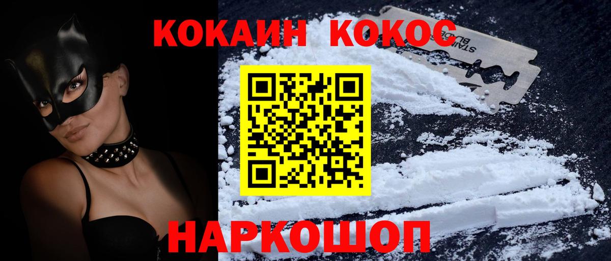 COCAIN FishScale  Кокаин 97%  Малоярославец  Вход с VPN 