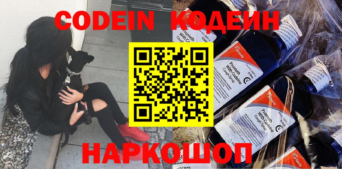 Малоярославец  Codein напиток Lean (лин)  Вход с VPN  Кодеиновый сироп Lean напиток Lean (лин) 