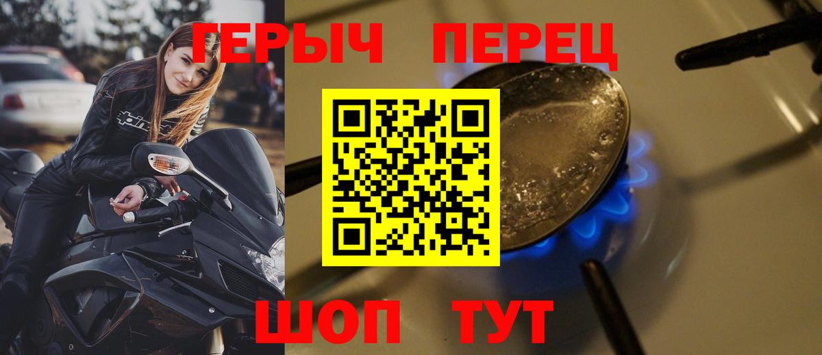 ГЕРОИН герыч Малоярославец