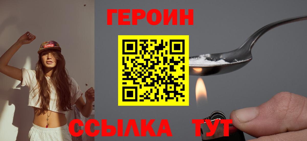 Героин  ГЕРОИН VHQ  Вход с VPN  Малоярославец 
