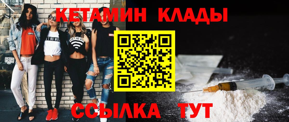 КЕТАМИН ketamine  Вход с VPN  Малоярославец 