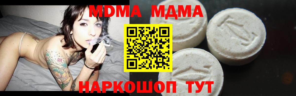 МДМА  МДМА молли  Вход с VPN  MDMA кристаллы  Малоярославец 