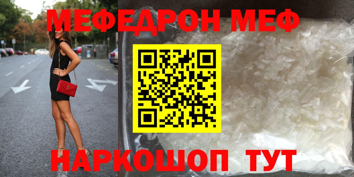 Меф мяу мяу Малоярославец