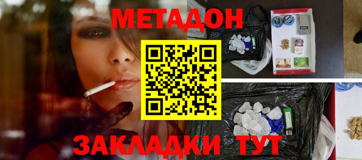 МЕТАДОН белоснежный  Вход с VPN  Метадон мёд  Малоярославец 