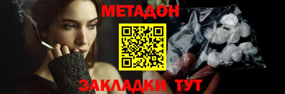 Метадон VHQ Малоярославец