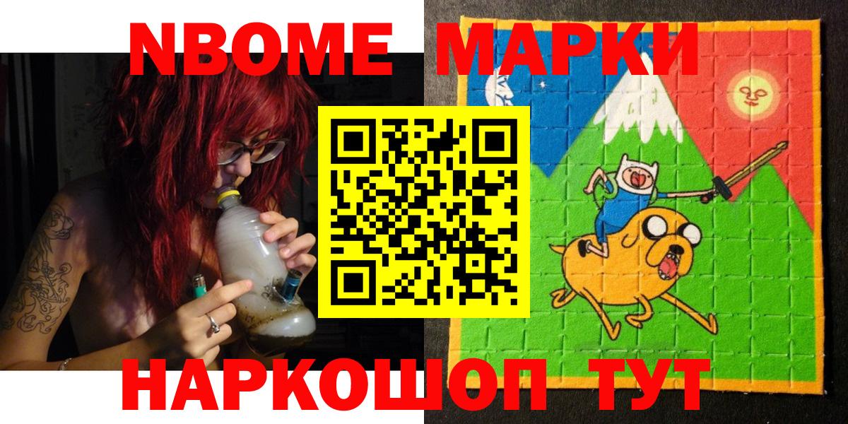 Наркотические марки 1500мкг Малоярославец
